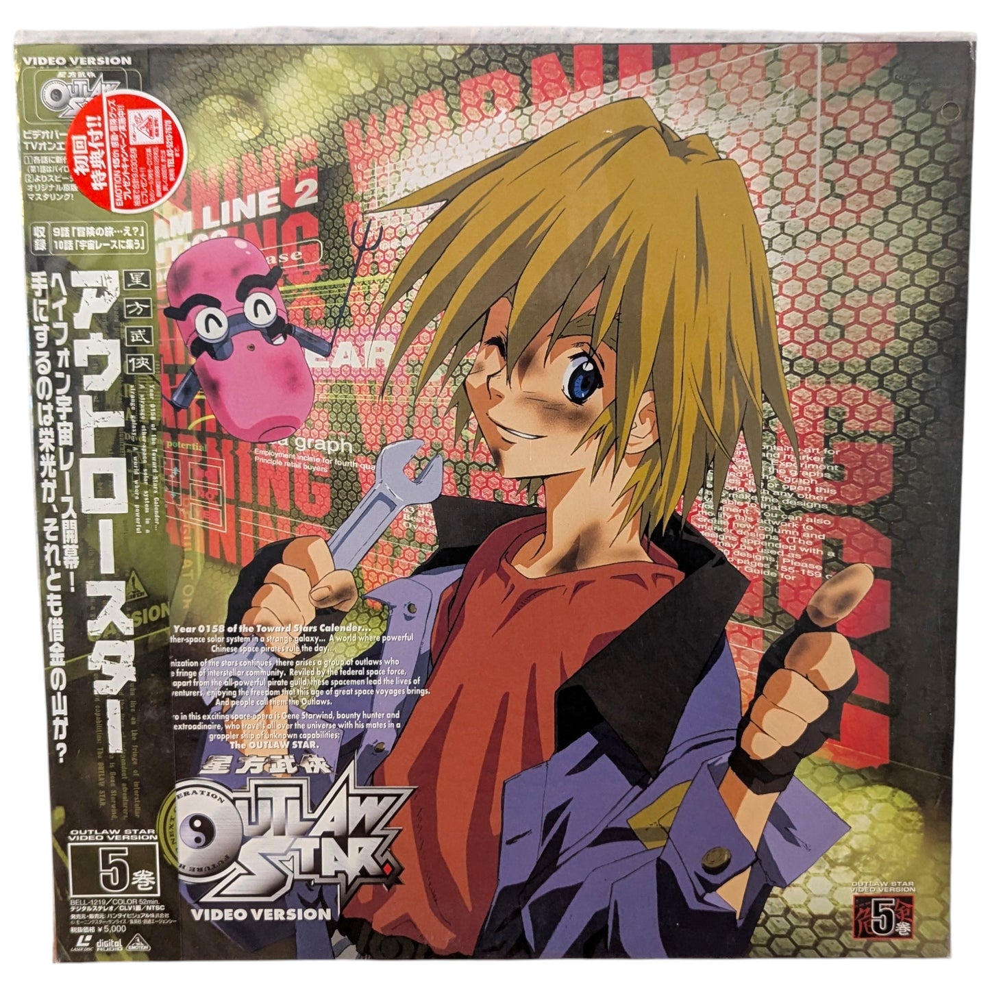 LD - Outlaw Star 5 (Laser Disc Japan Edition)