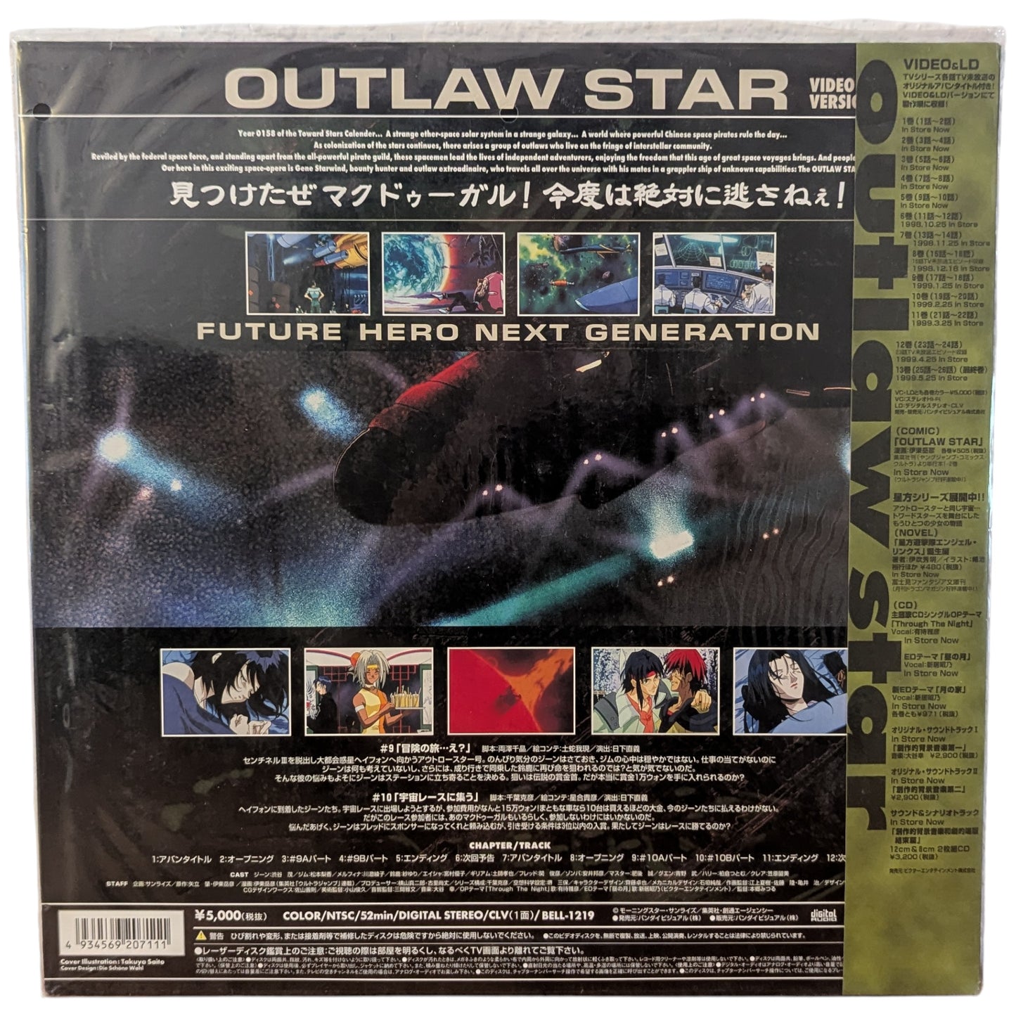 LD - Outlaw Star 5 (Laser Disc Japan Edition)