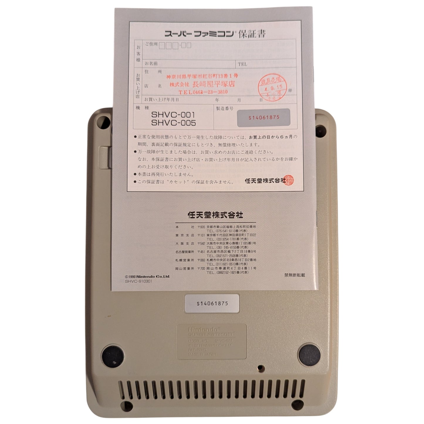 Super Famicom Shvc-001 Serial Match S23768904 - Sfc Nintendo Japan Original Ntsc-J Edition