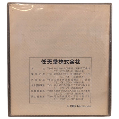 Famicom Disk - Super Mario Bros - Nintendo Japan Edition (B)