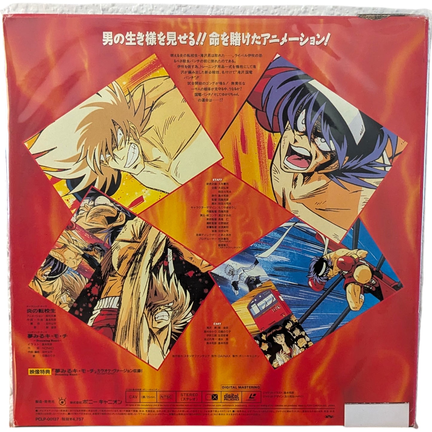 LD- Blazing Transfer Student – Hono no Tenkosei (Laser Disc Japan Edition)