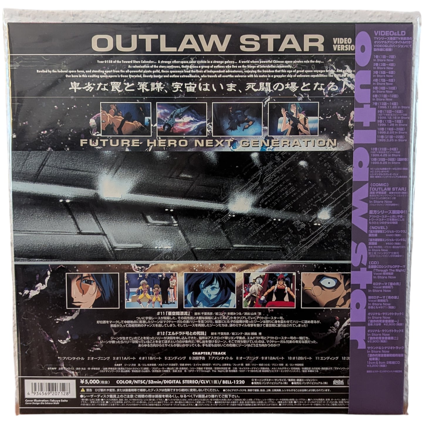 LD - Outlaw Star 6 (Laser Disc Japan Edition)
