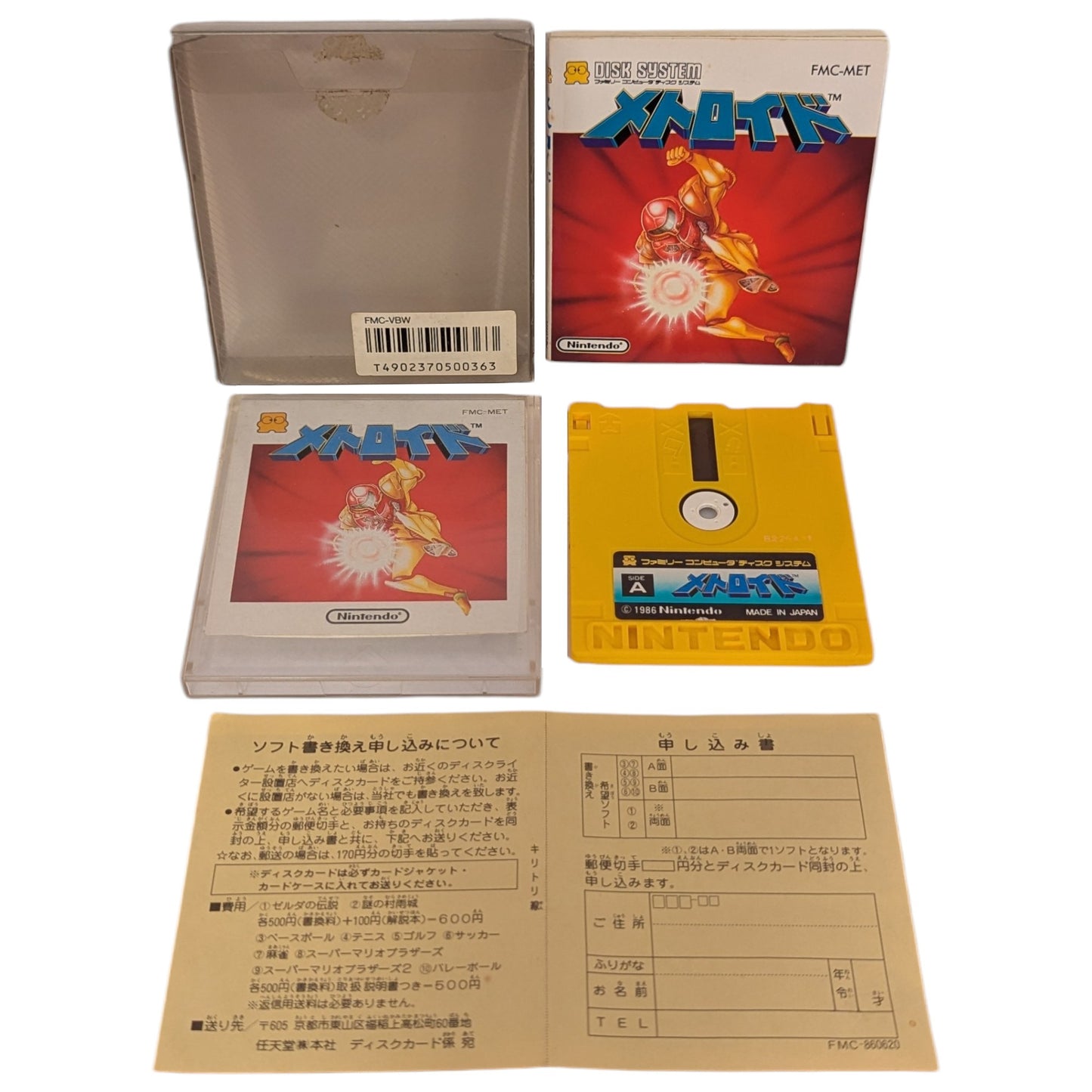 Famicom Disk System - Metroid - Nintendo Japan Game Edition (B)