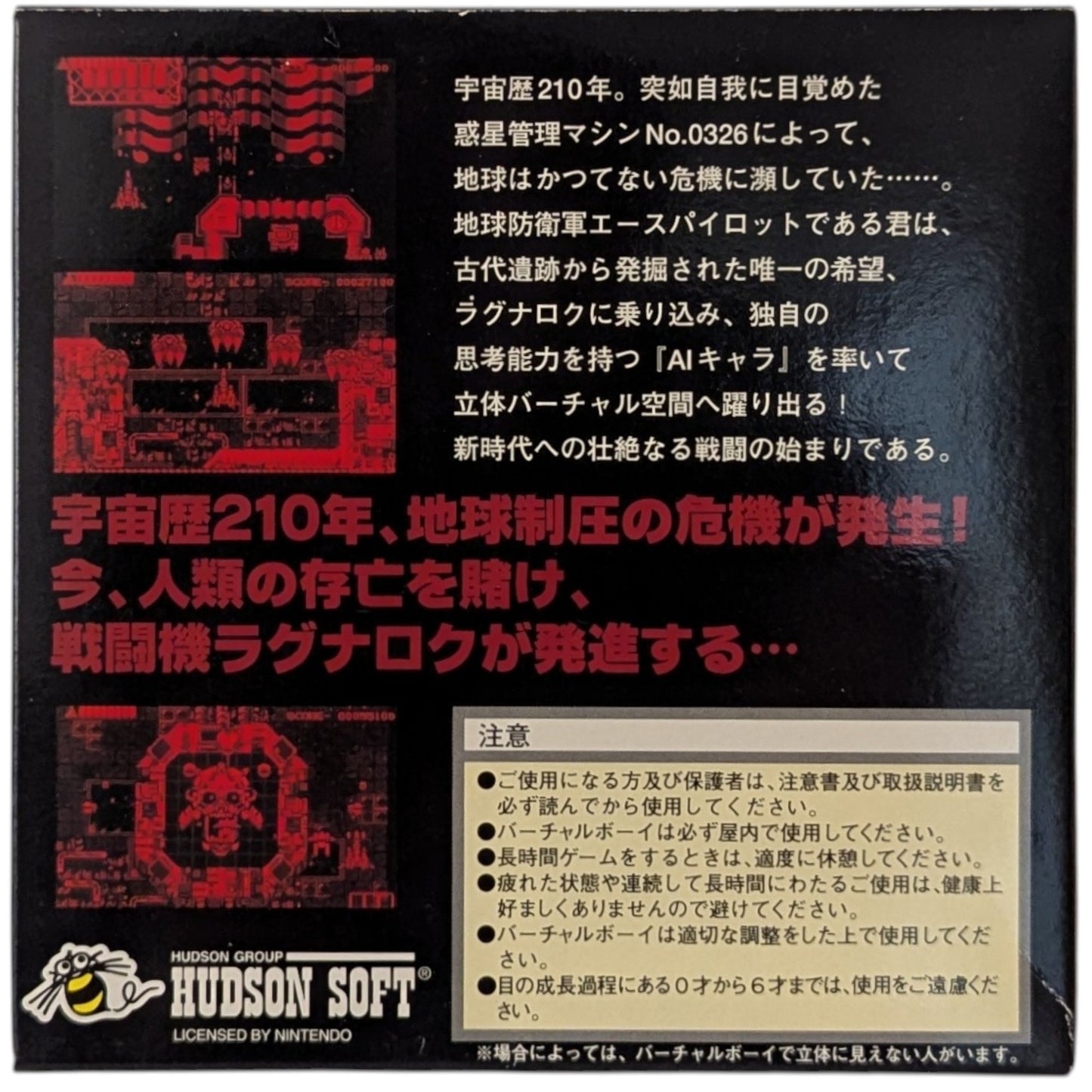 Virtual Boy - Vertical Force (Brand New) - Nintendo Japan Original Edition