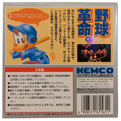 Virtual Boy - Baseball (Brand New) - Nintendo Japan Original Edition