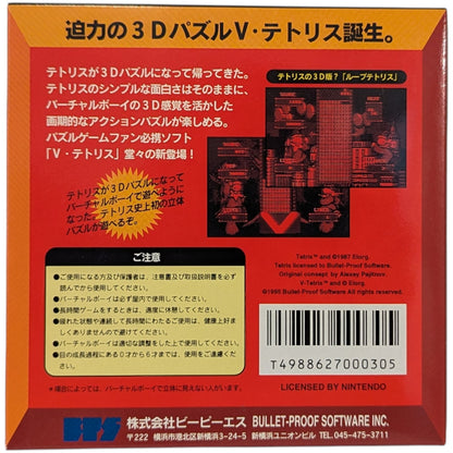 VIRTUAL BOY - Tetris Game (Brand New) - Nintendo Japan Original Edition