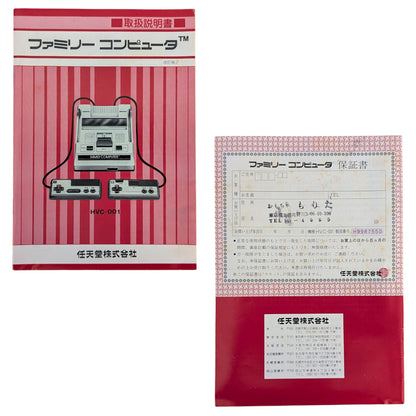 Famicom / Family Computer Boxed HC4423239 (Tested Working) Nintendo Fc/Nes Japan Edition