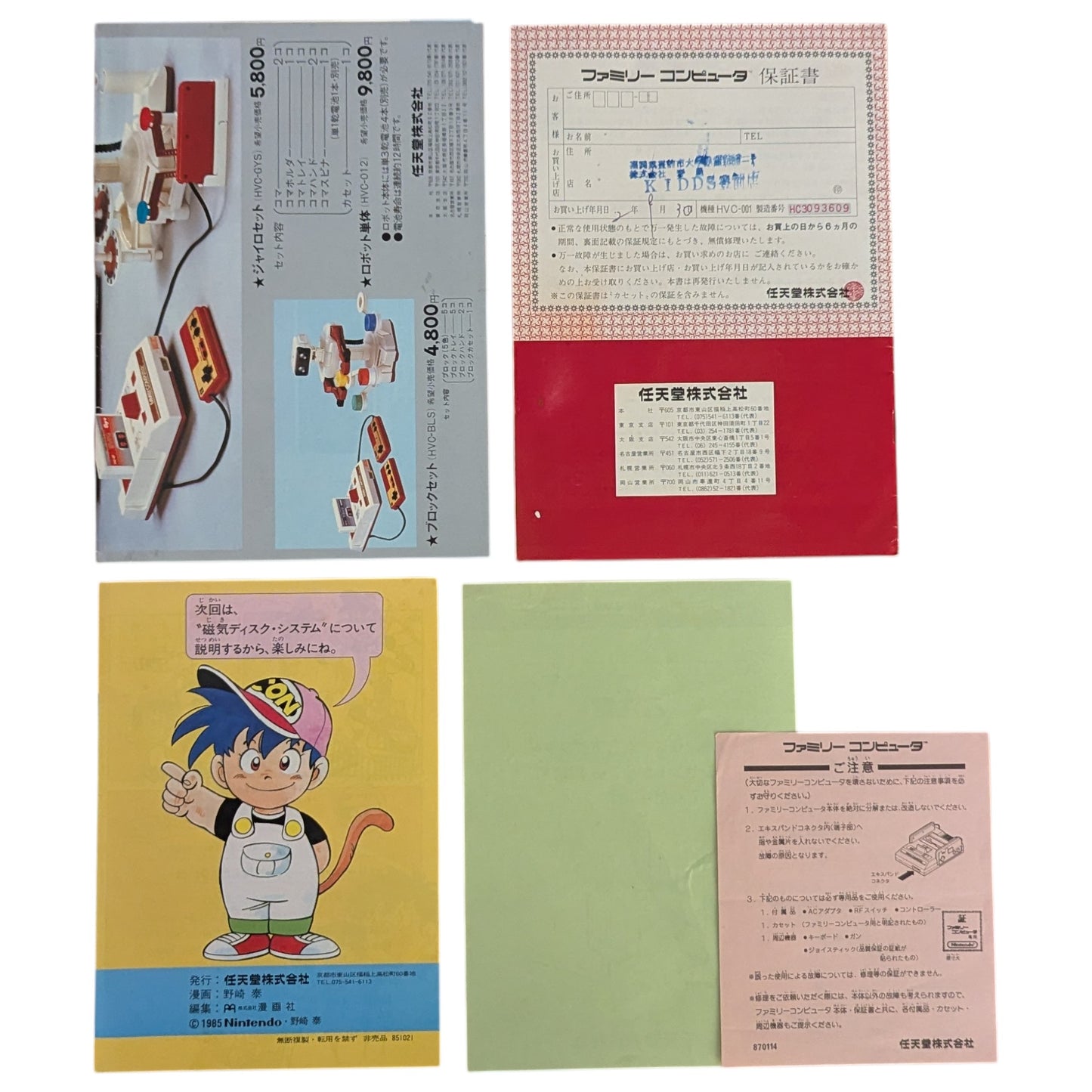 Famicom / Family Computer Serial Match HC3093609 - Nintendo Fc/Nes Japan Ntsc-J Edition