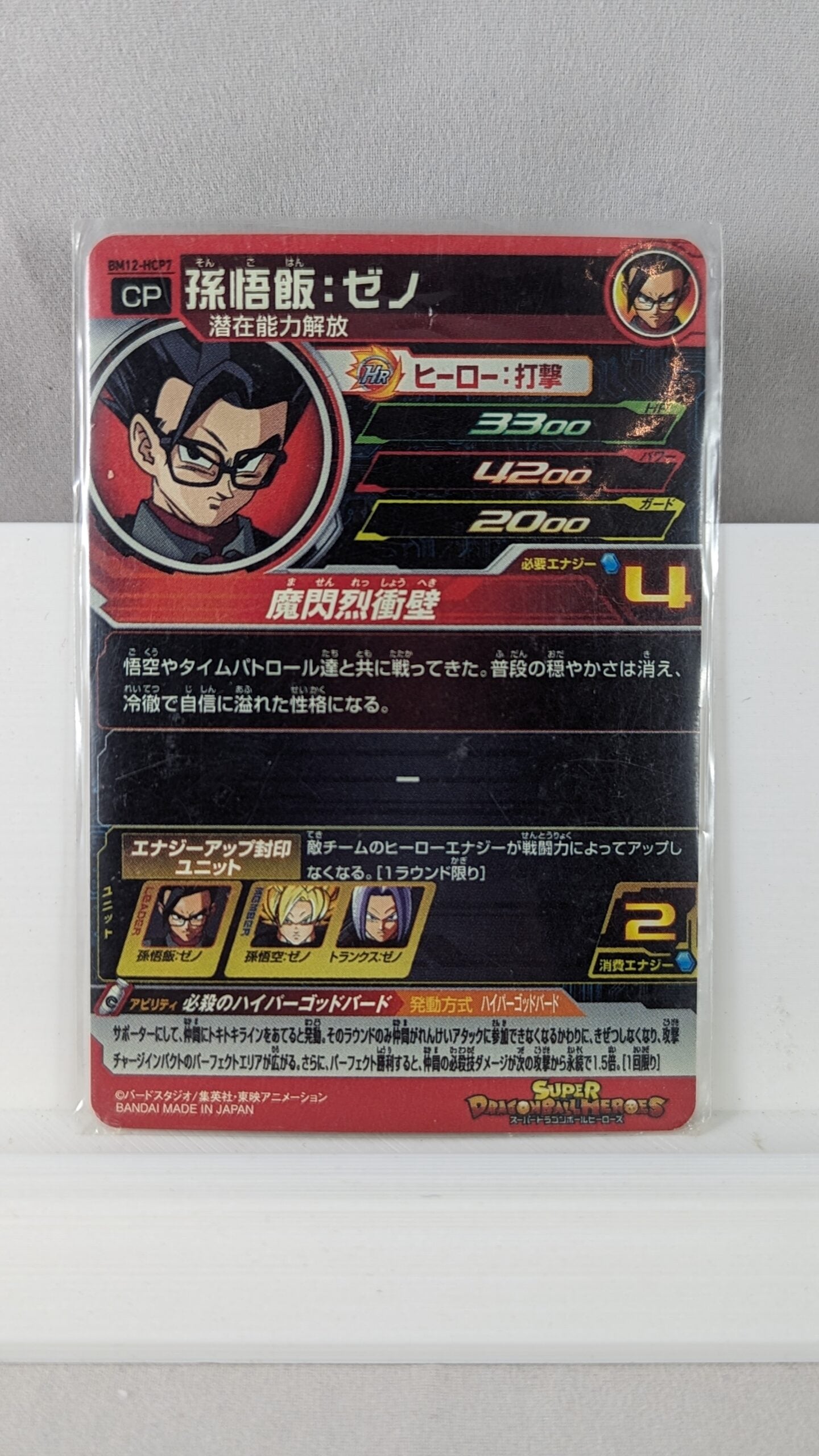 SDBH- Super Dragon Ball Hero Card - BM12-HCP7 (Japan)