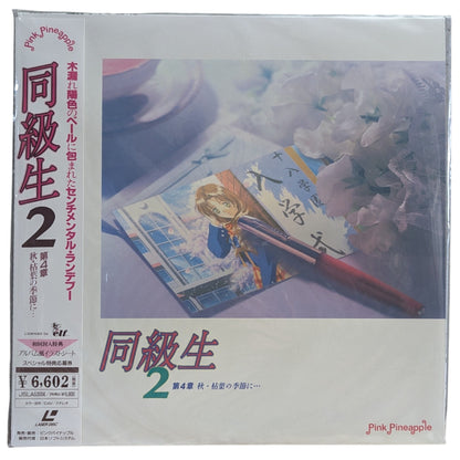 LD Sealed- Classmate 2 Chapter 4 - In the season of autumn leaves (Laser Disc Japan Edition)