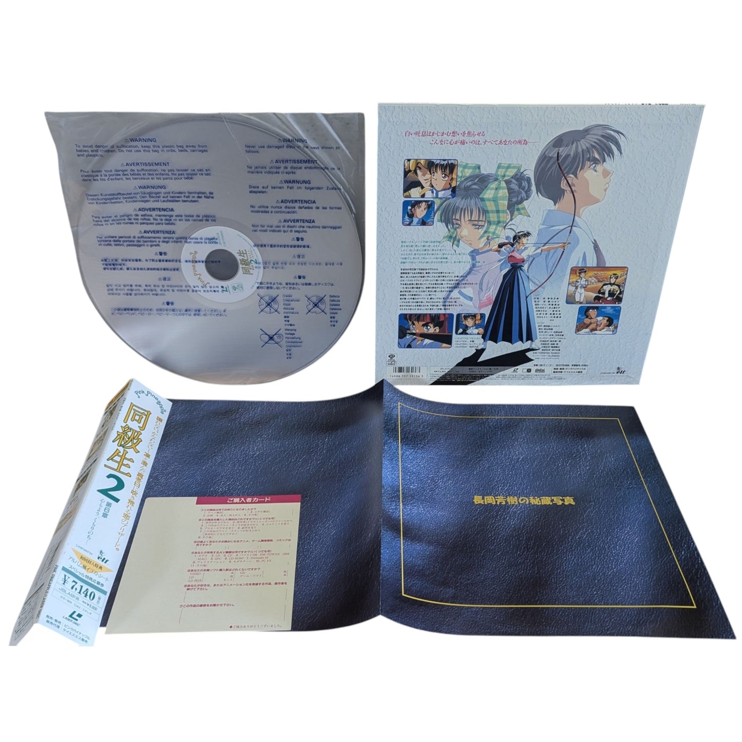 LD- Classmate 2 Chapter 6 (Laser Disc Japan Edition)