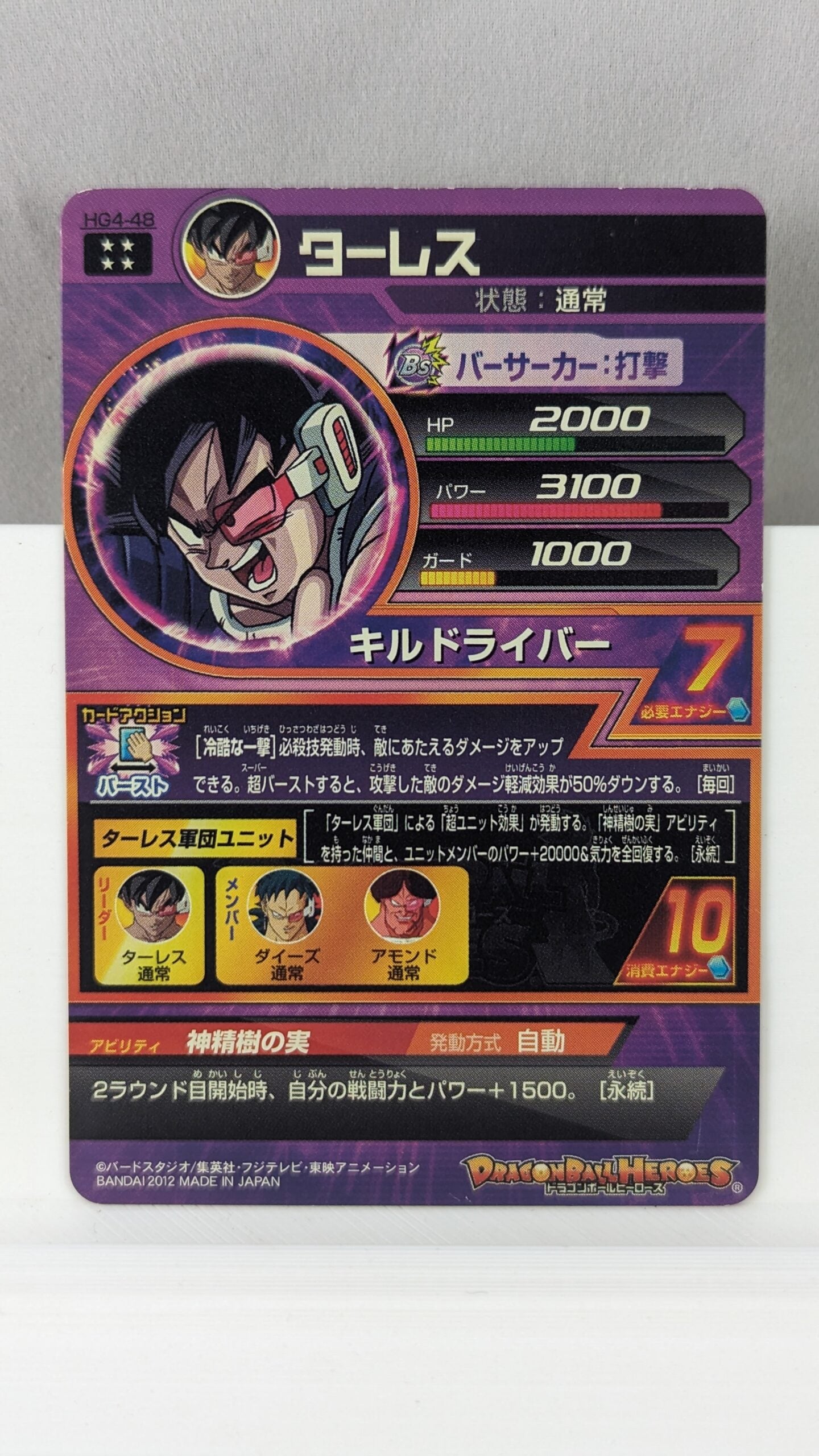 Super Dragon Ball Heroes Card - HG4-48: Turle | Japan Cards EU