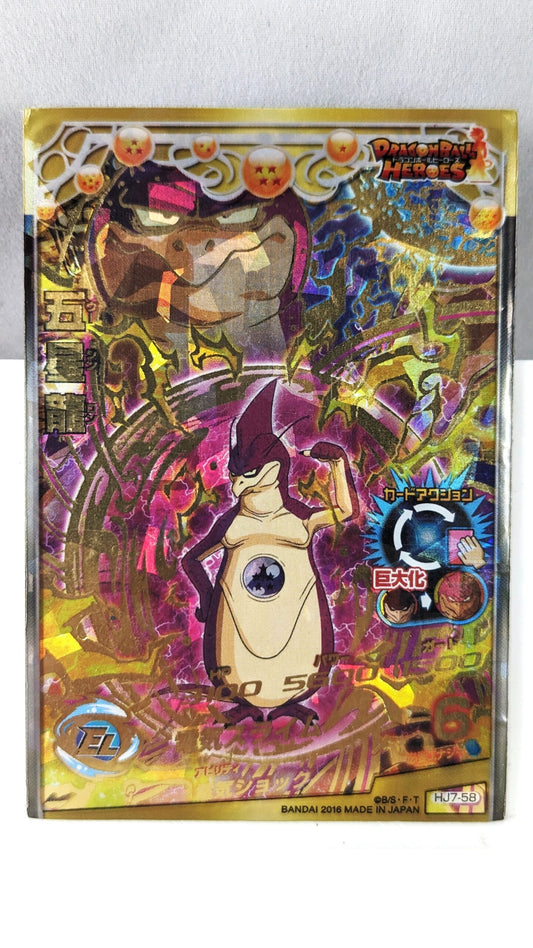 SDBH- Super Dragon Ball Hero Card - HJ7-58 (Japan)