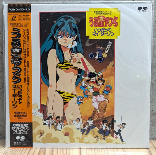 LD Sealed- Lamu Urusei Yatsura - Always My Darling - New-Old-Stock (Laser Disc Japan Edition)