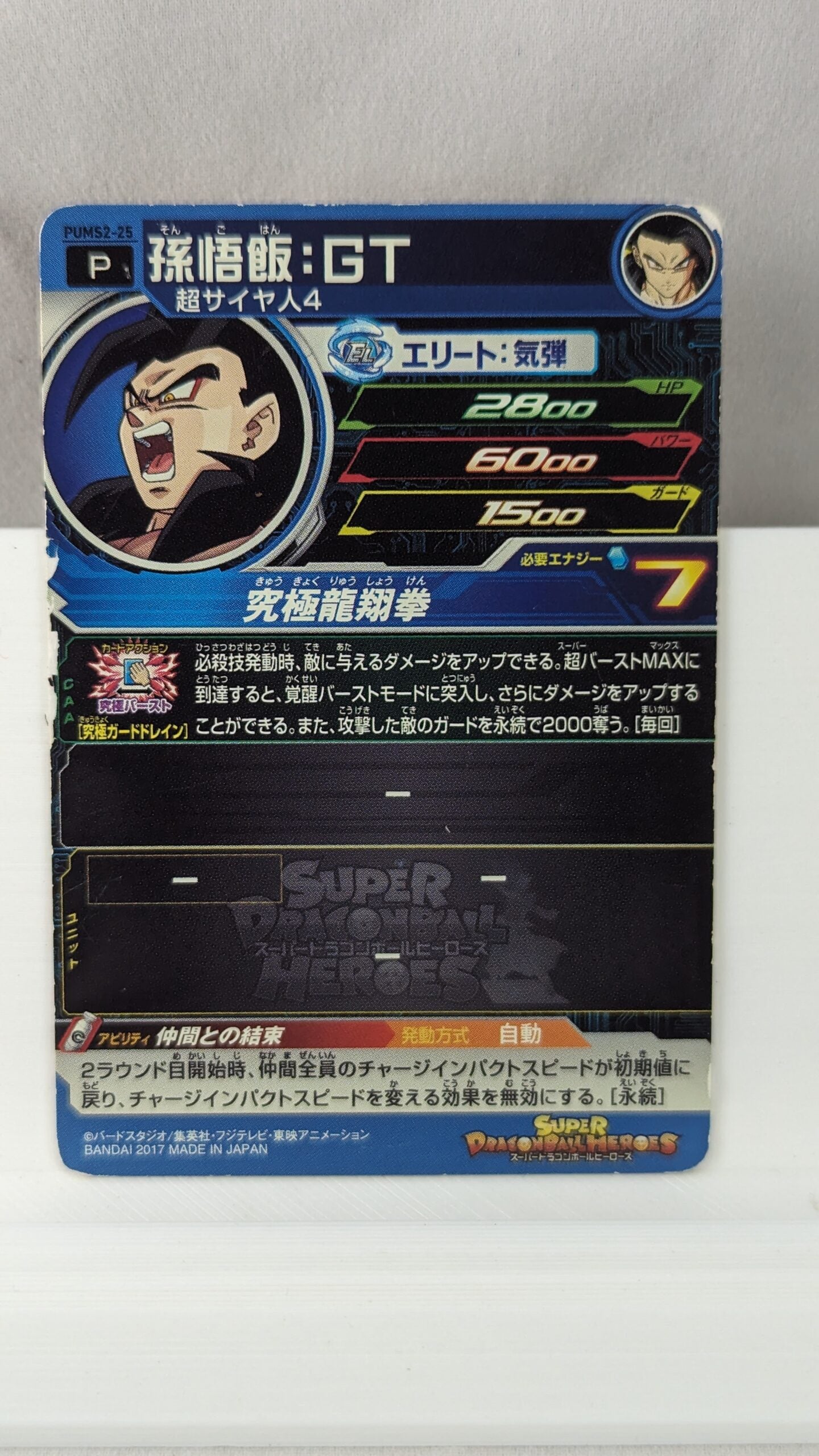 SDBH- Super Dragon Ball Hero Card - PUMS2-25 (Japan)