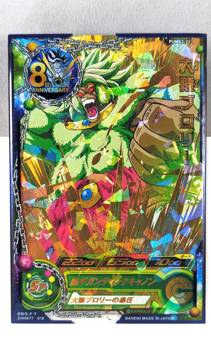 SDBH- Super Dragon Ball Hero Card - PUMS3-22 (Japan)