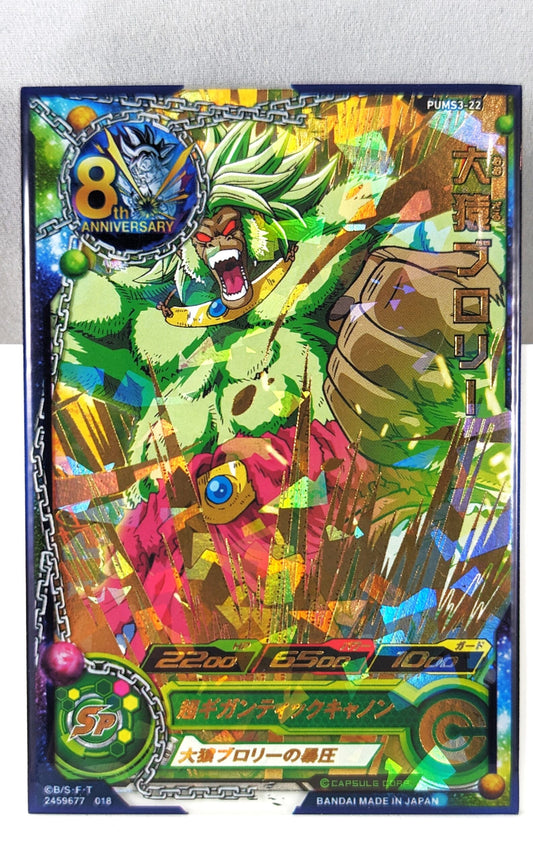 SDBH- Super Dragon Ball Hero Card - PUMS3-22 (Japan)