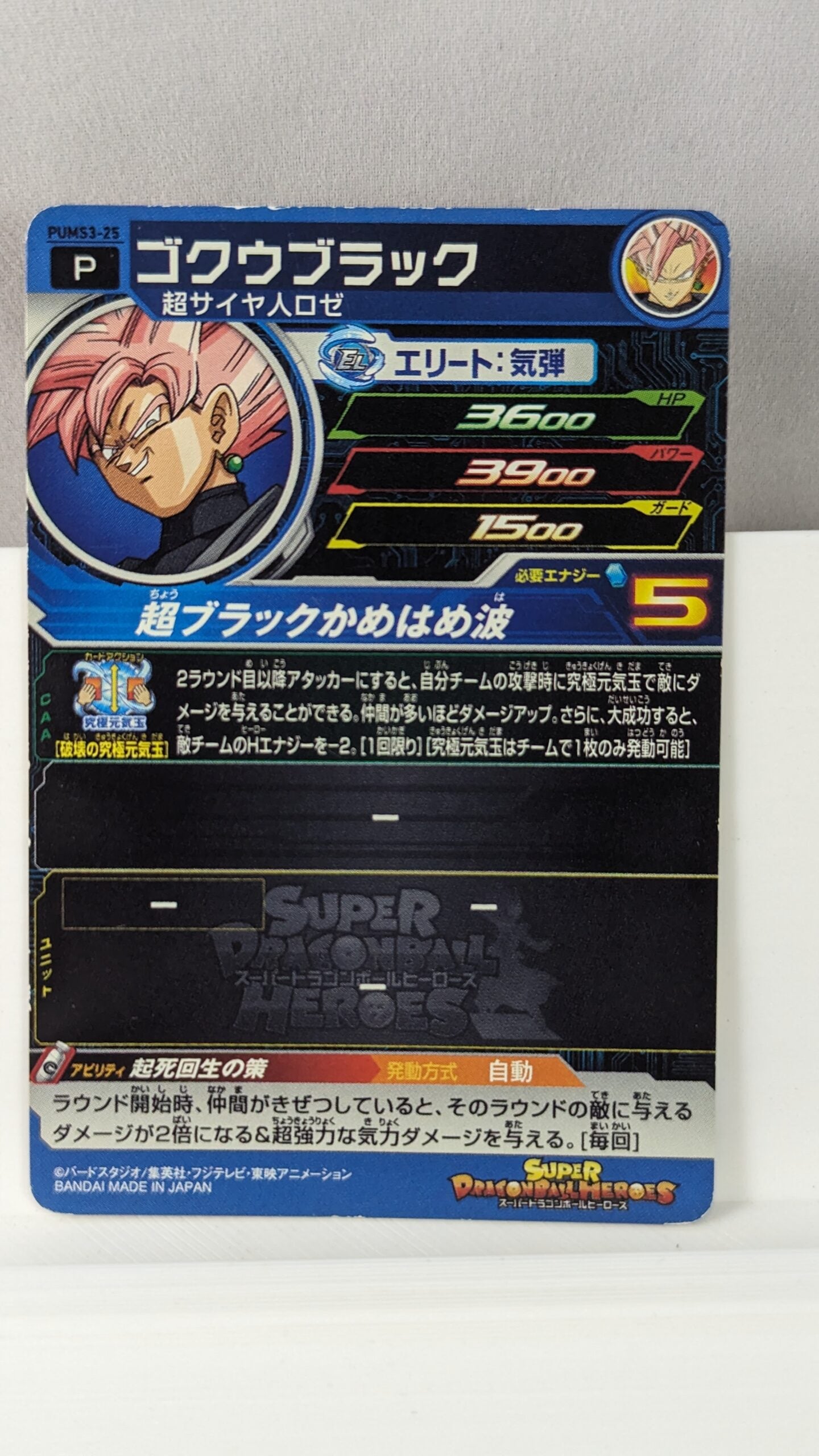 SDBH- Super Dragon Ball Hero Card - PUMS3-25 (Japan)
