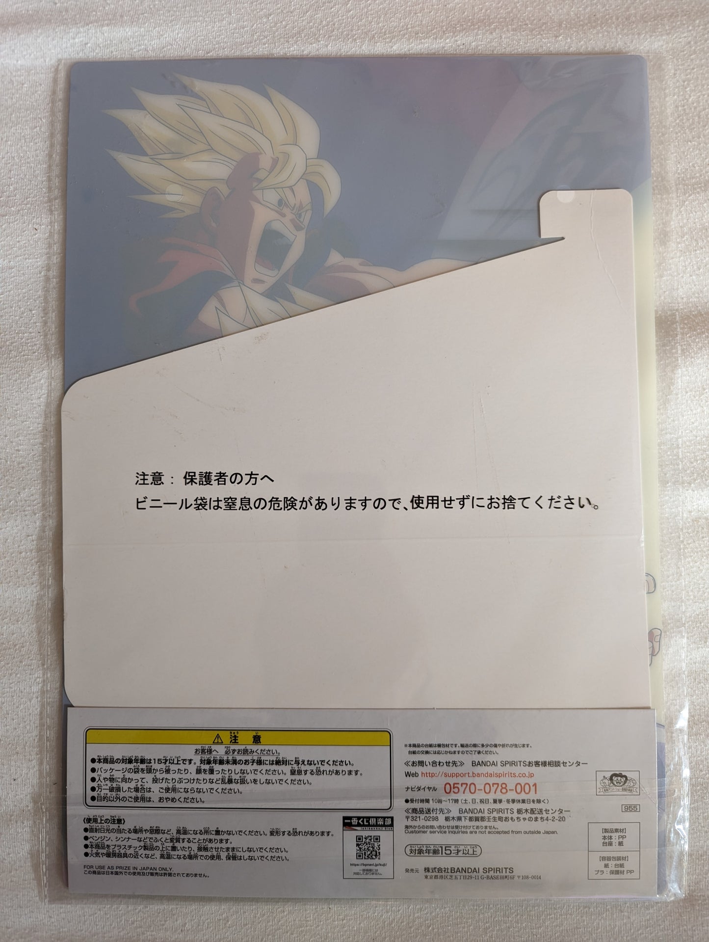 SUPER Dragon Ball - Ichiban Kuji - x1 Clear File - Goku super saiyan