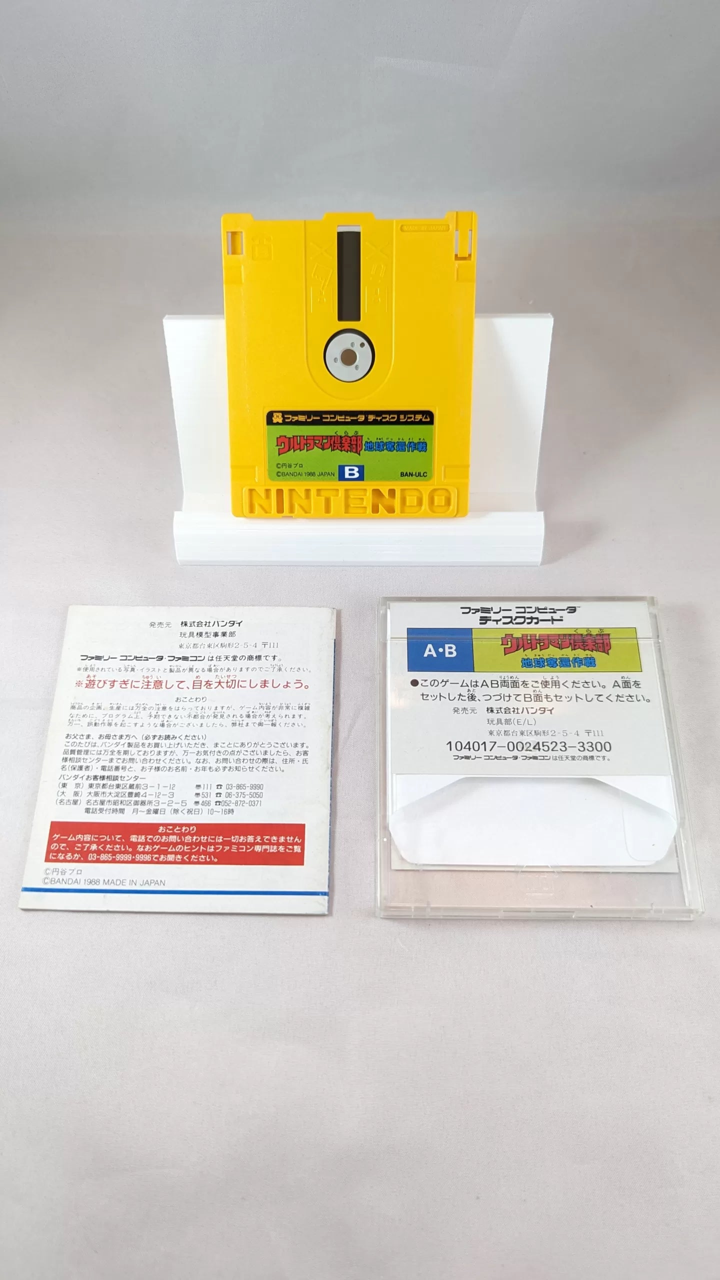 FAMICOM DISK - Ultraman Club Chikyu Dakkan (game+case+instruction) Nintendo – JAPAN