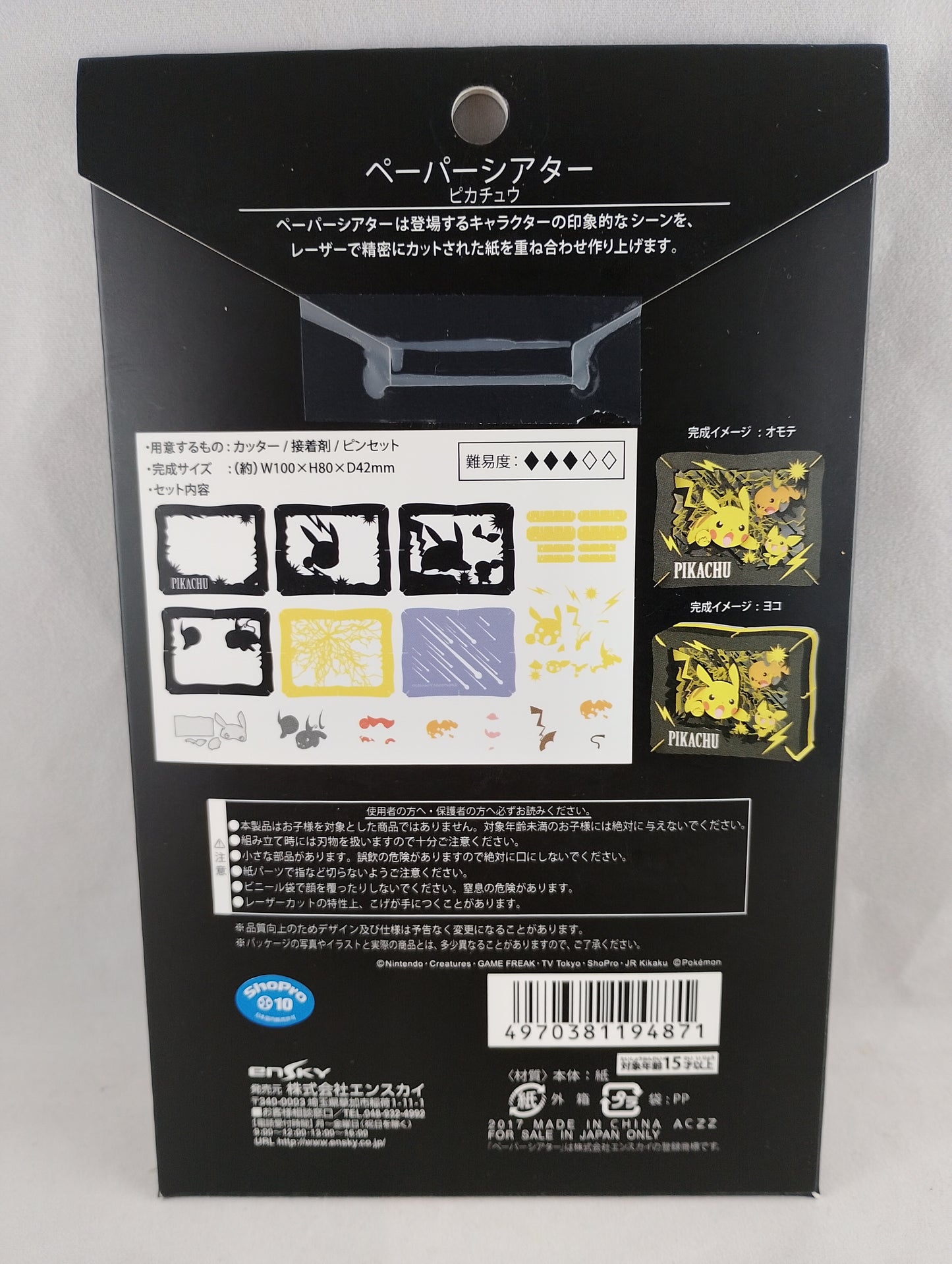 Pokémon Paper Theater Pikachu PT-071 | Japan