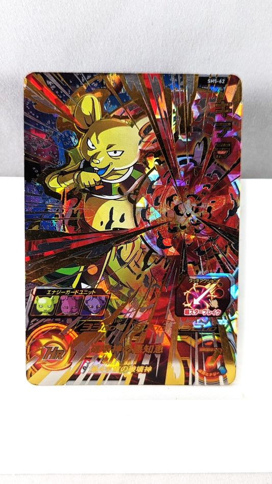 SDBH- Super Dragon Ball Hero Card - SH5-62 (Japan)