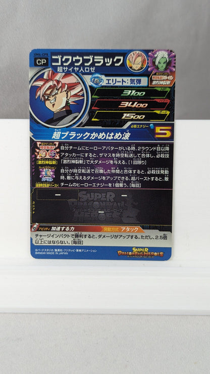 SDBH- Super Dragon Ball Hero Card - UM6-CP8 (Japan)