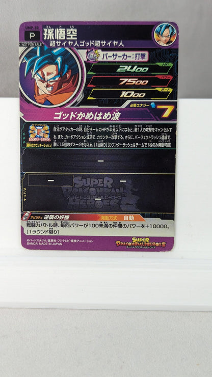 SDBH- Super Dragon Ball Hero Card - UMP-17 (Japan)