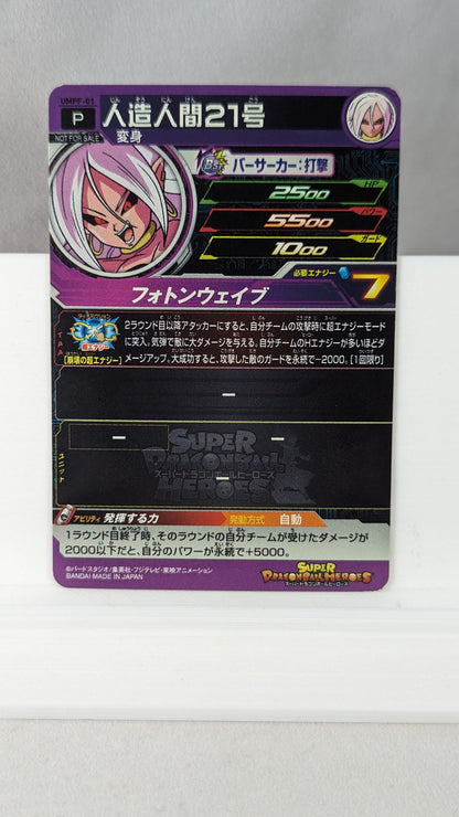 SDBH- Super Dragon Ball Hero Card - UMPF-01 (Japan)