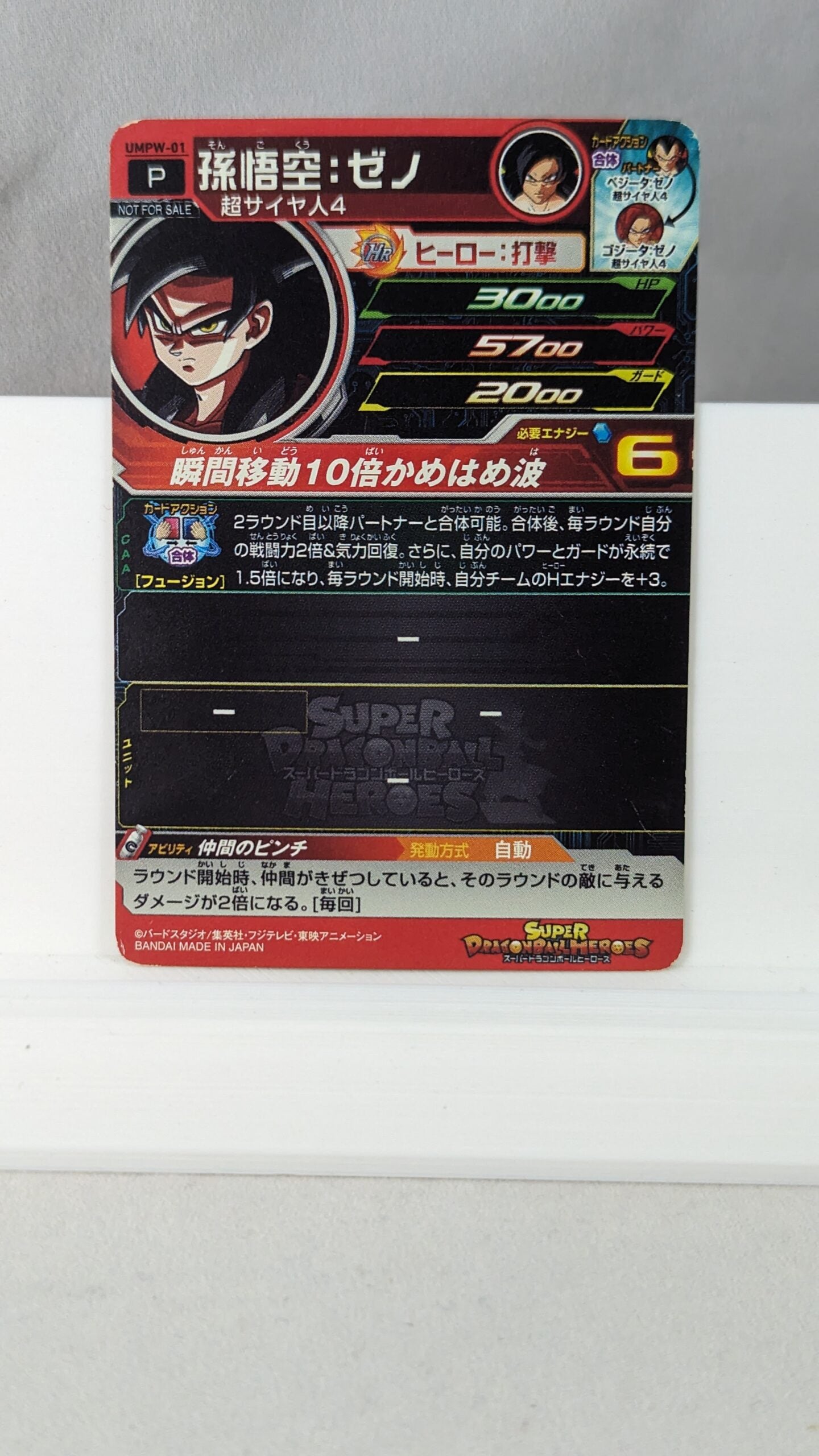 SDBH- Super Dragon Ball Hero Card - UMPW-01 (Japan)