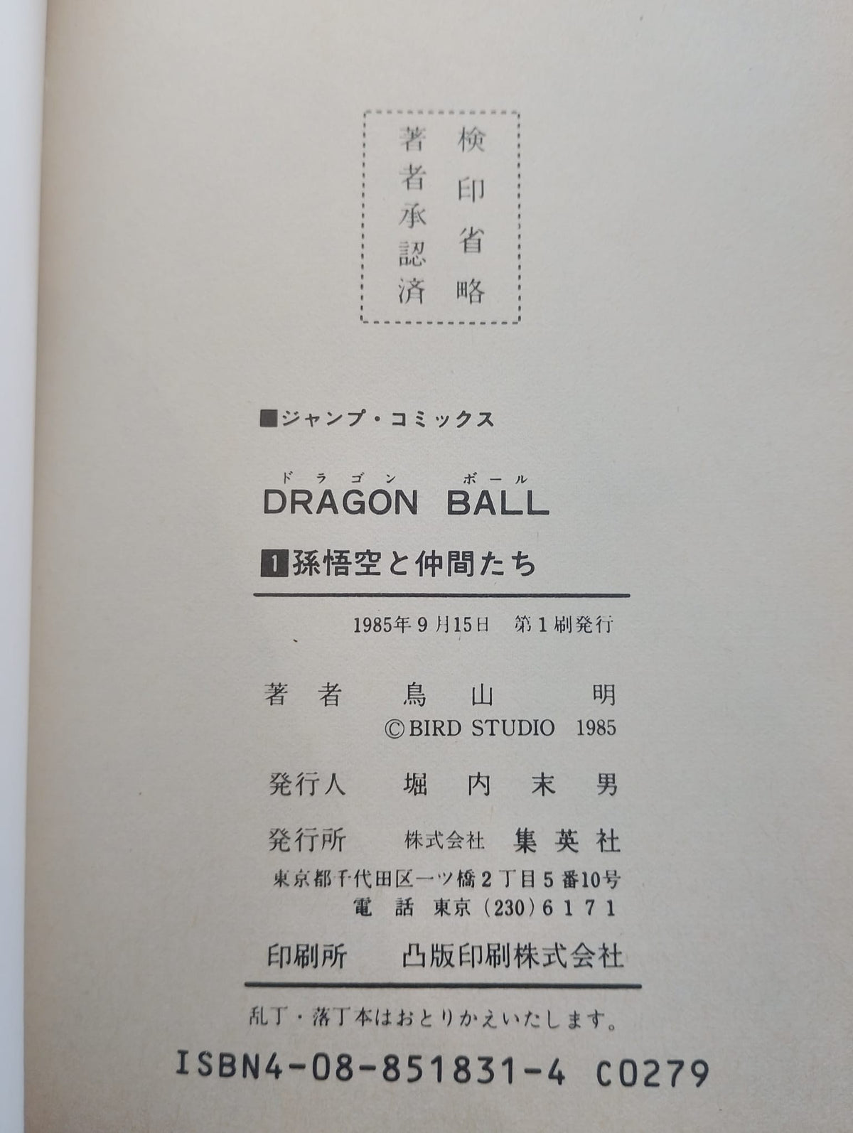 Dragon Ball (ドラゴンボール) Complete Manga Set Vol. 1-42 – 100% Verified 1st Edition / 1st Printing (全巻初版・第1刷 1985-1995) – Akira Toriyama Vintage Shueisha Jump Comics