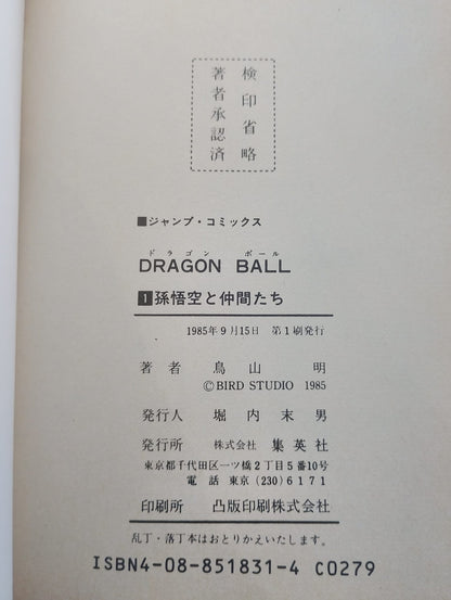 Dragon Ball (ドラゴンボール) Complete Manga Set Vol. 1-42 – 100% Verified 1st Edition / 1st Printing (全巻初版・第1刷 1985-1995) – Akira Toriyama Vintage Shueisha Jump Comics