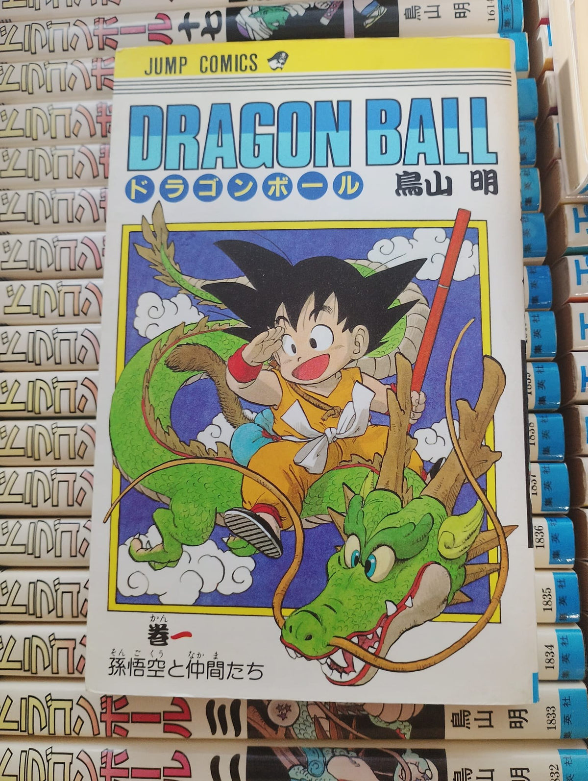 Dragon Ball (ドラゴンボール) Complete Manga Set Vol. 1-42 – 100% Verified 1st Edition / 1st Printing (全巻初版・第1刷 1985-1995) – Akira Toriyama Vintage Shueisha Jump Comics