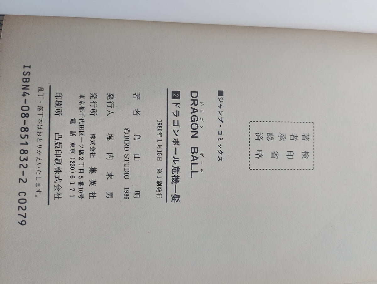 Dragon Ball (ドラゴンボール) Complete Manga Set Vol. 1-42 – 100% Verified 1st Edition / 1st Printing (全巻初版・第1刷 1985-1995) – Akira Toriyama Vintage Shueisha Jump Comics