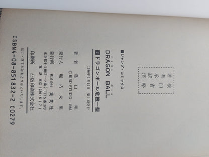 Dragon Ball (ドラゴンボール) Complete Manga Set Vol. 1-42 – 100% Verified 1st Edition / 1st Printing (全巻初版・第1刷 1985-1995) – Akira Toriyama Vintage Shueisha Jump Comics