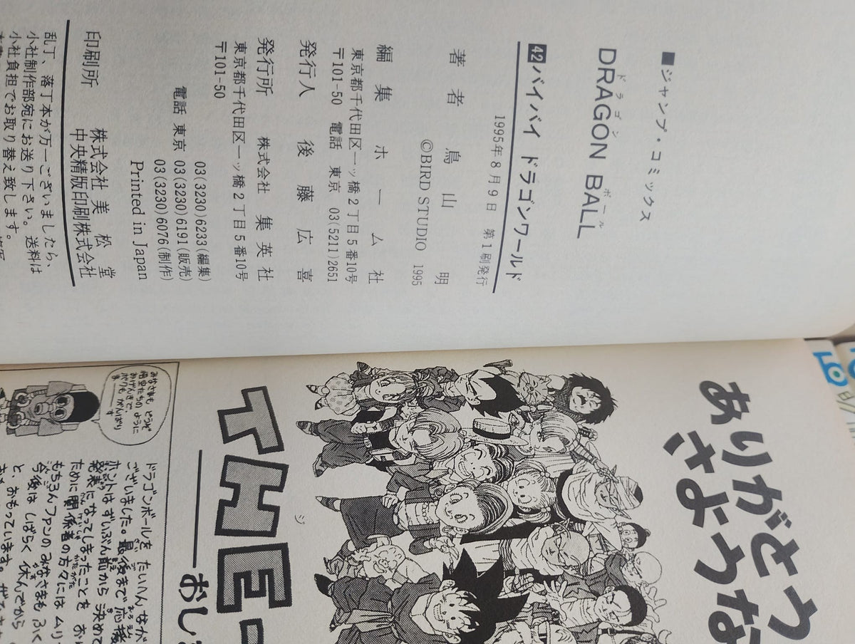Dragon Ball (ドラゴンボール) Complete Manga Set Vol. 1-42 – 100% Verified 1st Edition / 1st Printing (全巻初版・第1刷 1985-1995) – Akira Toriyama Vintage Shueisha Jump Comics