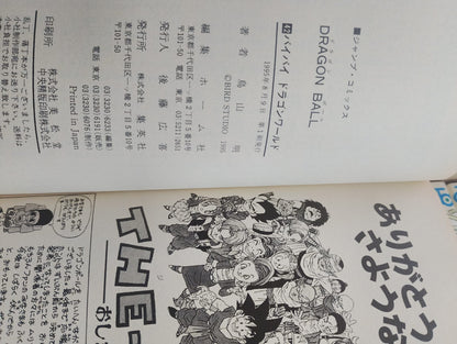 Dragon Ball (ドラゴンボール) Complete Manga Set Vol. 1-42 – 100% Verified 1st Edition / 1st Printing (全巻初版・第1刷 1985-1995) – Akira Toriyama Vintage Shueisha Jump Comics
