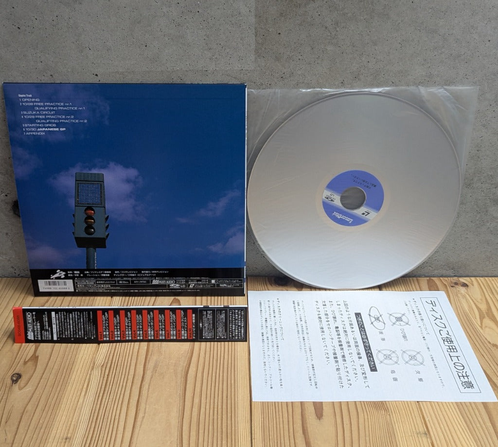 F-1 Grand Prix 1988 Vol 8 Japanese LaserDisc Back Cover Suzuka Starting Lights Tracklist with Disc OBI Strip and Insert