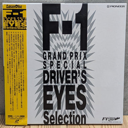 LD F-1 Grand Prix Special Driver's Eyes Selection Deluxe 4-Disc Box Set with OBI Strip Front View