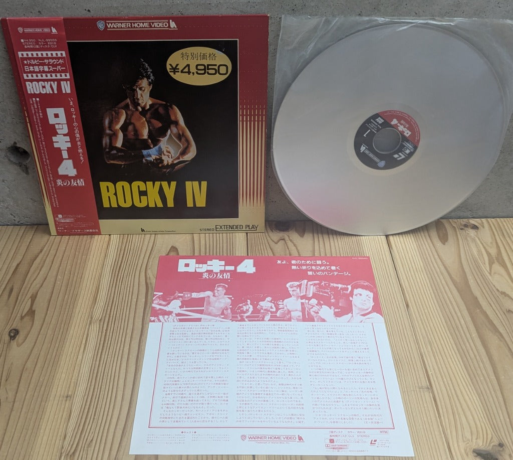Rocky IV Japanese LaserDisc Cover with Optical Disc Side 1 and Original Japanese Liner Notes Insert Sheet