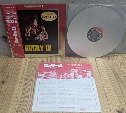 Rocky IV Japanese LaserDisc Cover with Optical Disc Side 1 and Original Japanese Liner Notes Insert Sheet