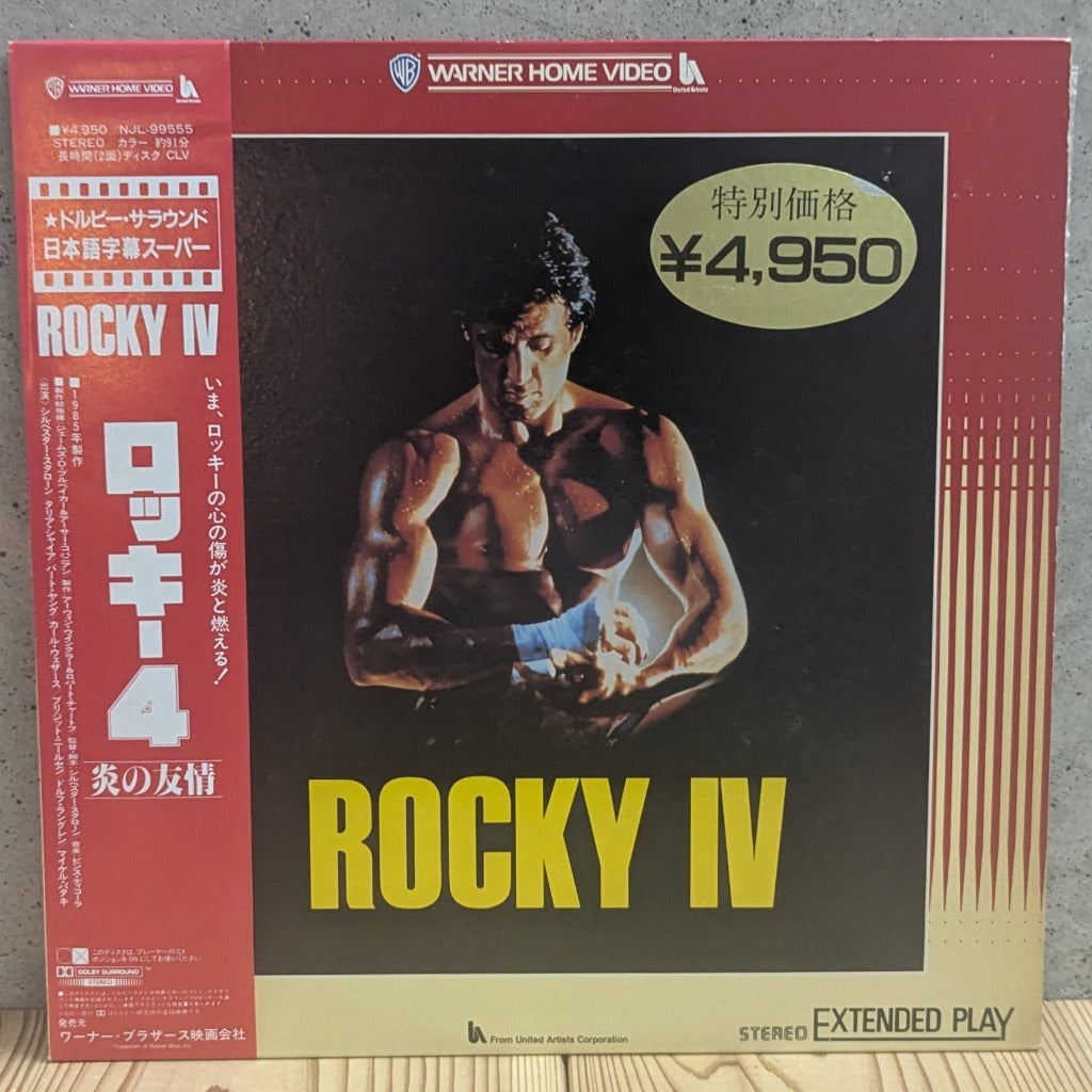 LD Rocky IV Sylvester Stallone Dolph Lundgren Japanese LaserDisc NJL-99555 Front Cover with Original Red OBI Strip and Gold Hype Sticker