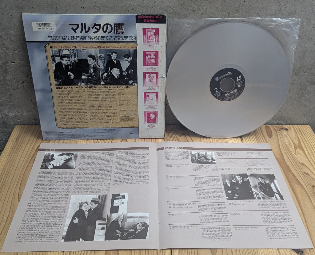 The Maltese Falcon Japanese LaserDisc Back Jacket Barcode 4988135992208 Disc Side 2 and Booklet Interior