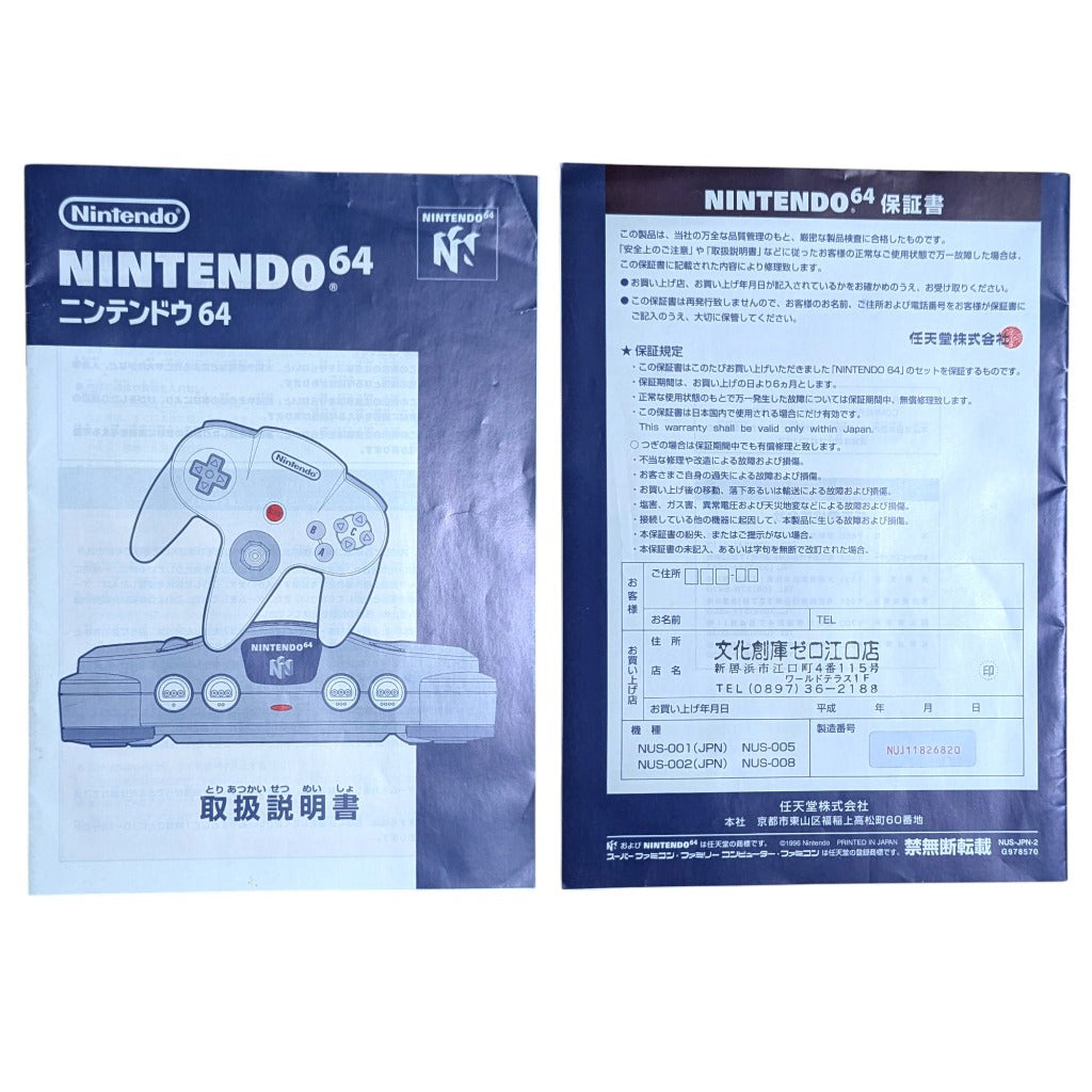 Original Japanese Nintendo 64 instruction manual front and back with warranty slip showing serial NUJ11826820