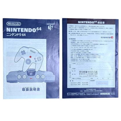 Original Japanese Nintendo 64 instruction manual front and back with warranty slip showing serial NUJ11826820