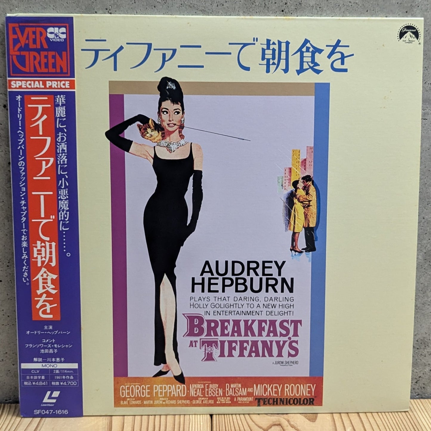 LD - Breakfast at Tiffany's (Japanese Import) [LaserDisc]
