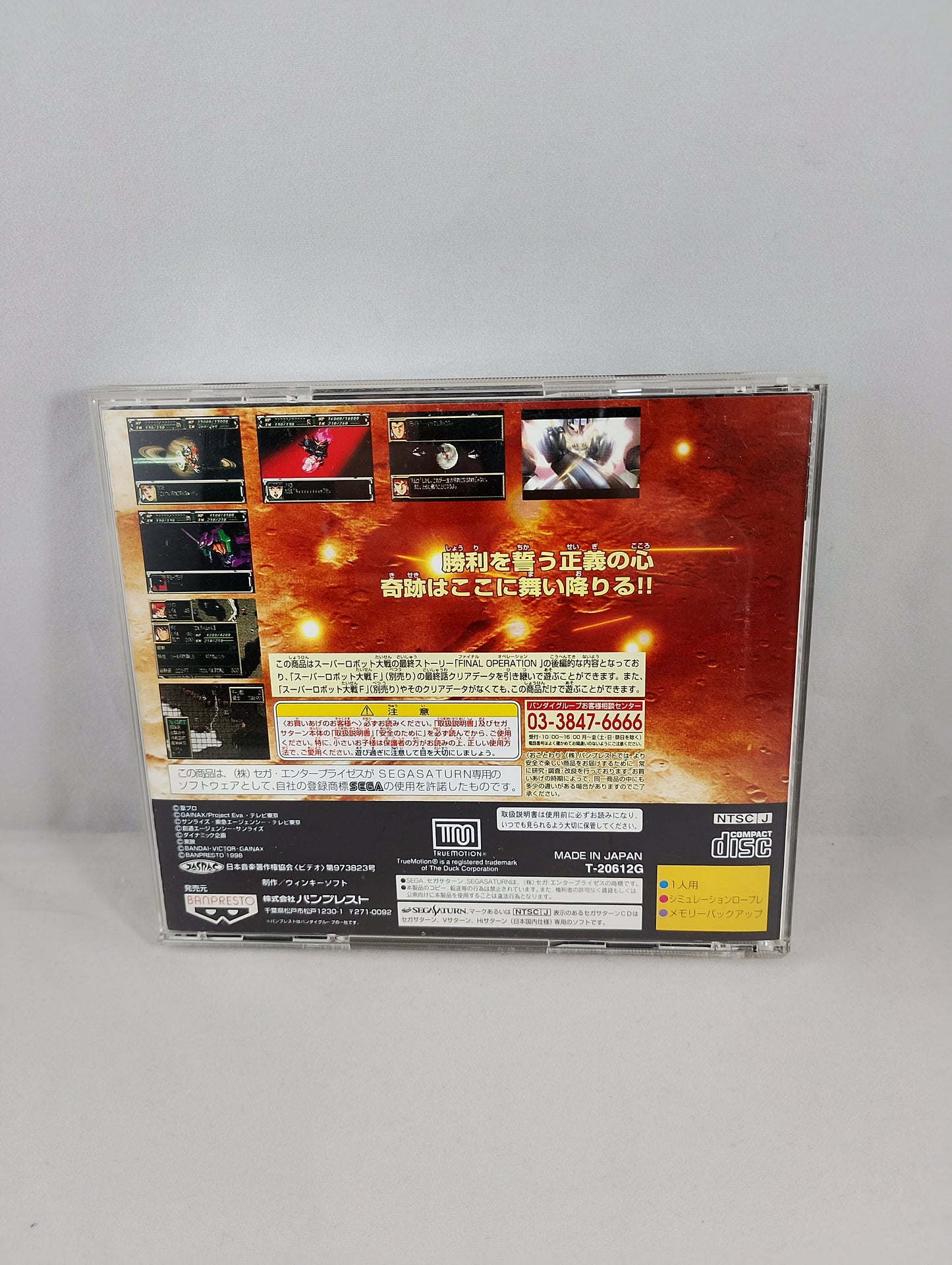 Saturn - Super Robot Wars: Complete Edition - SEGA (JAPAN)