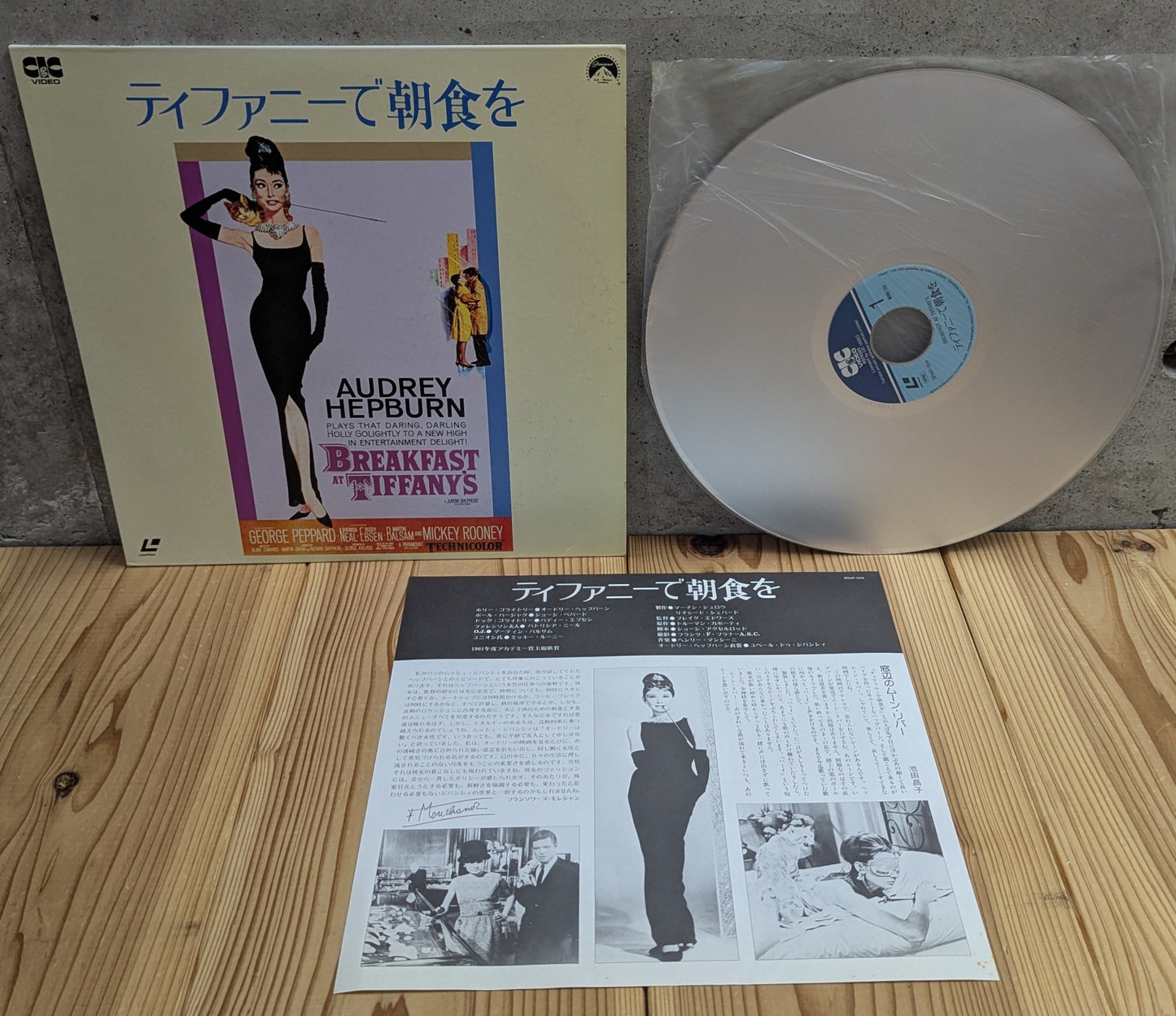LD-Breakfast At Tiffany's (1961) [Japanese Import] [LaserDisc Japan Import]