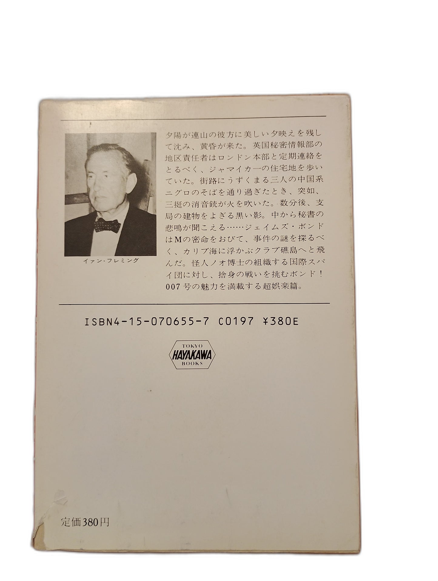 Book-James Bond - Dr. No Japanese