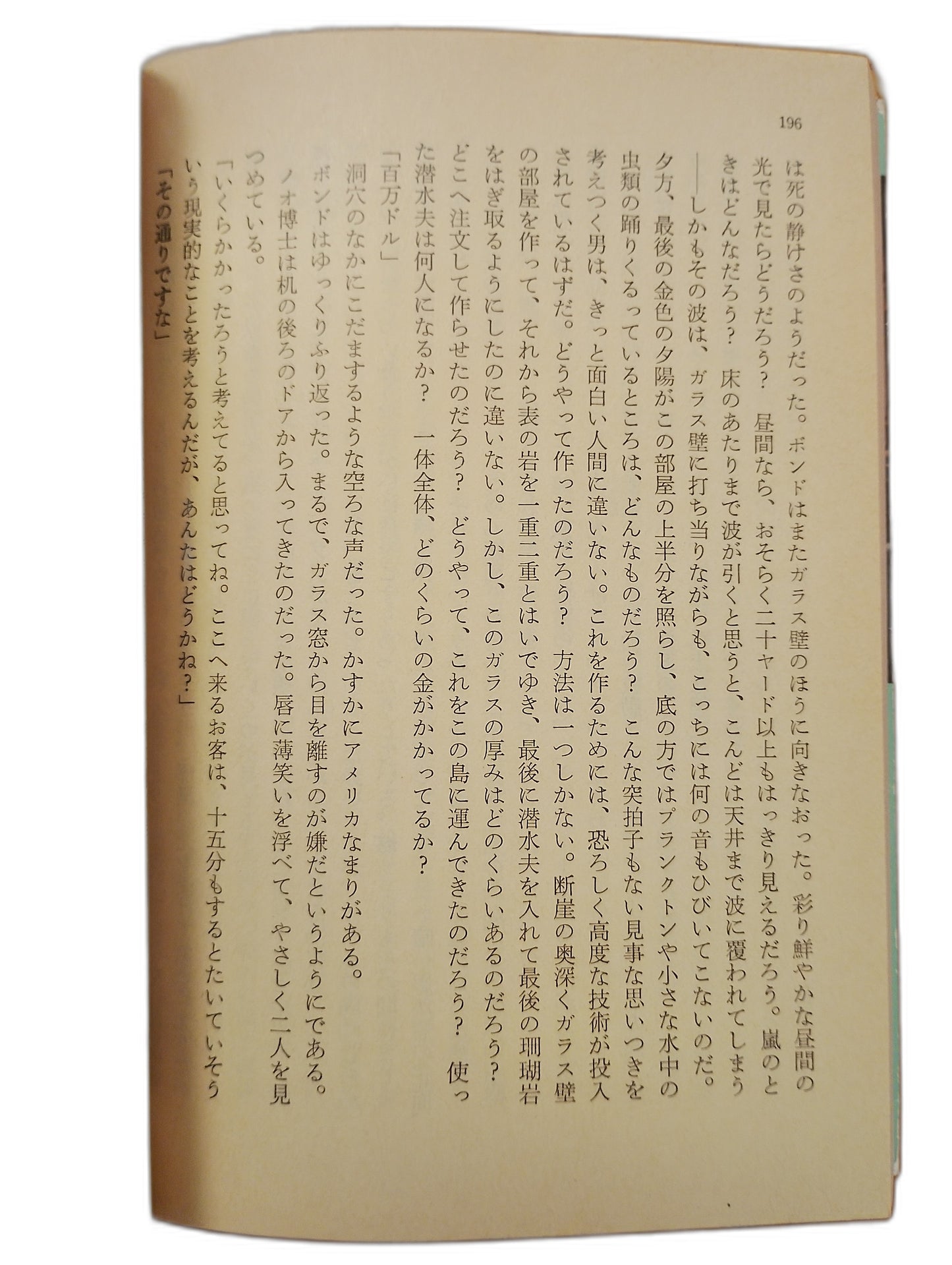 Book-James Bond - Dr. No Japanese